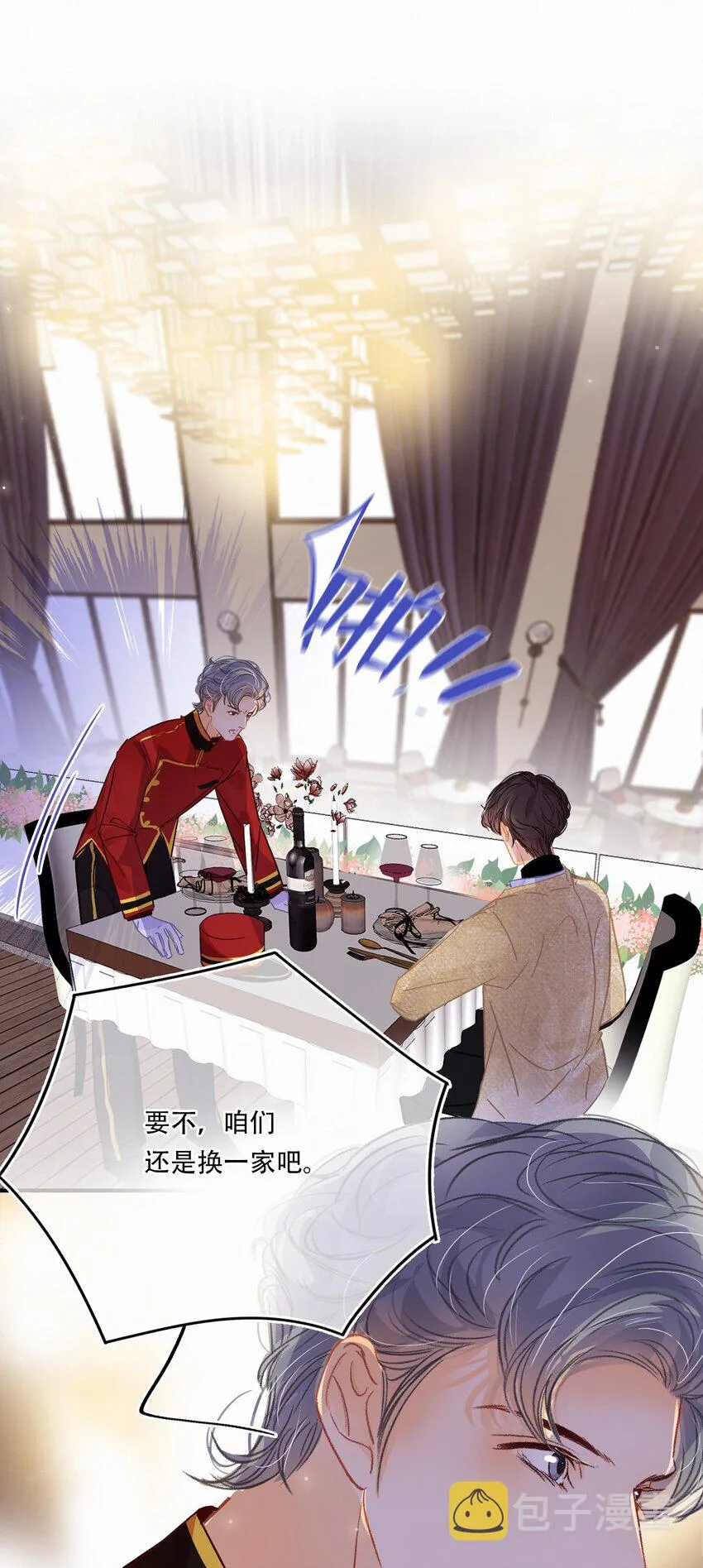 Chap.16 天和，这不是个好主意 第3页