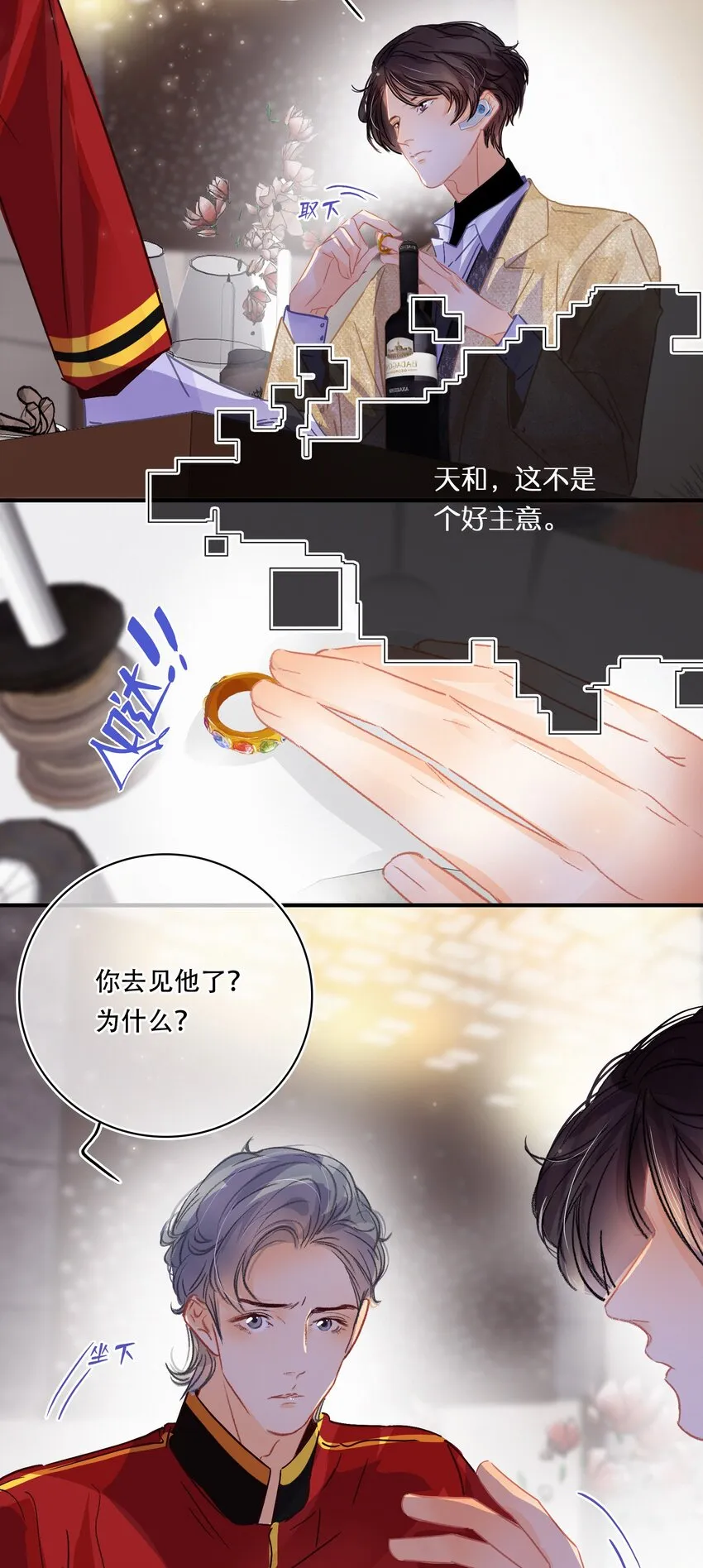 Chap.16 天和，这不是个好主意 第5页