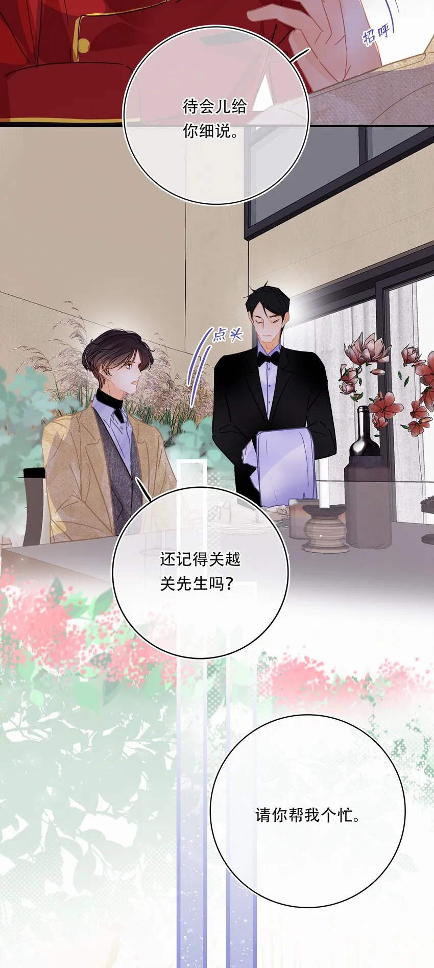 Chap.16 天和，这不是个好主意 第6页