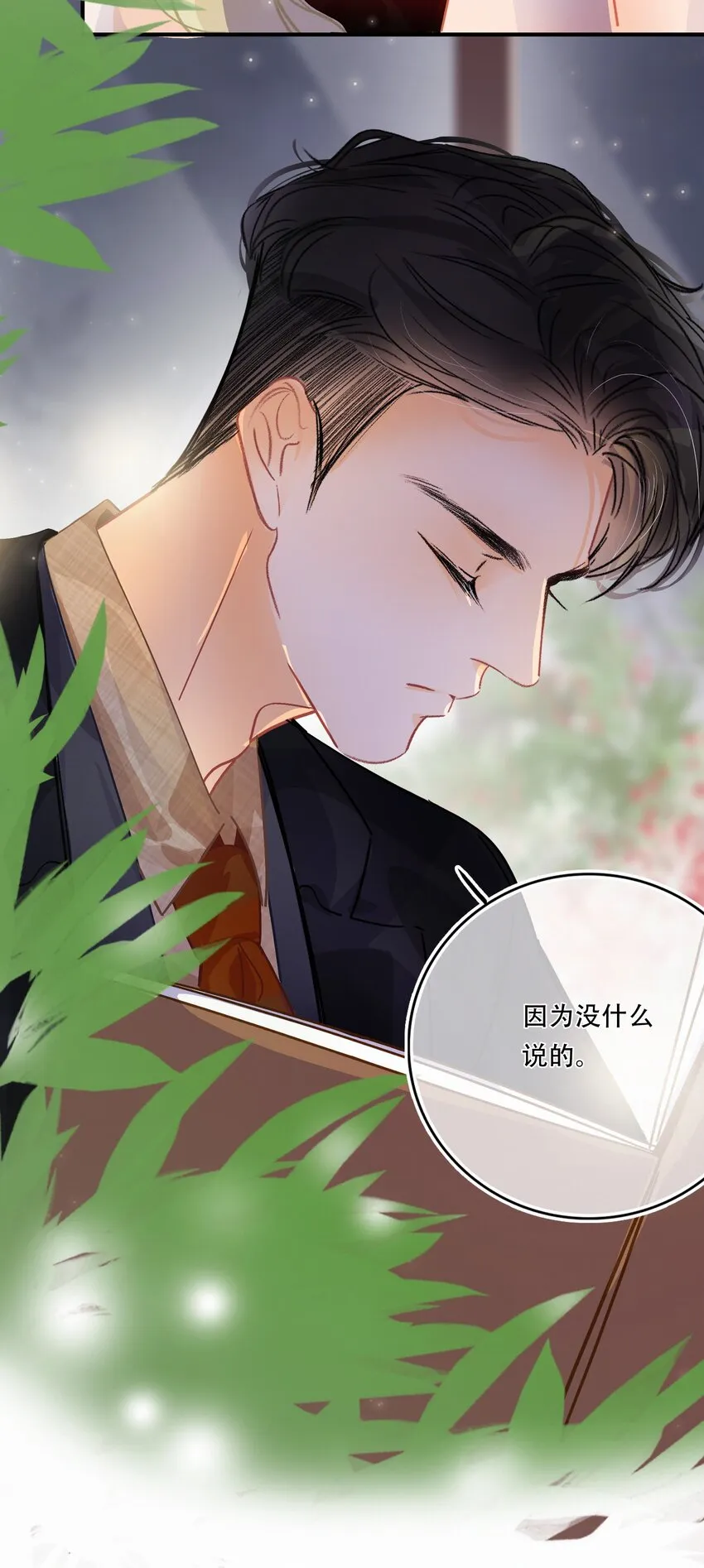 Chap.16 天和，这不是个好主意 第9页
