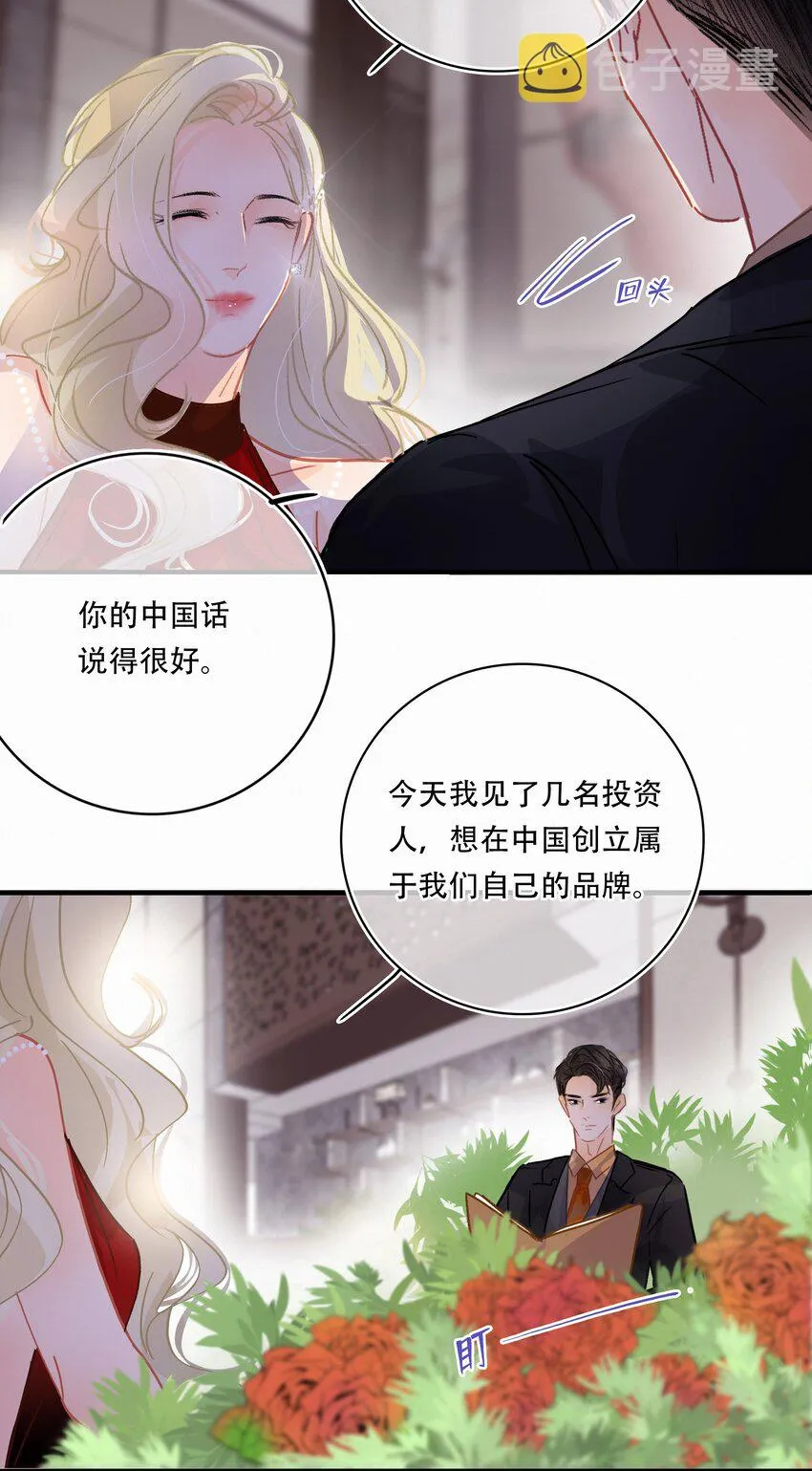 Chap.16 天和，这不是个好主意 第12页