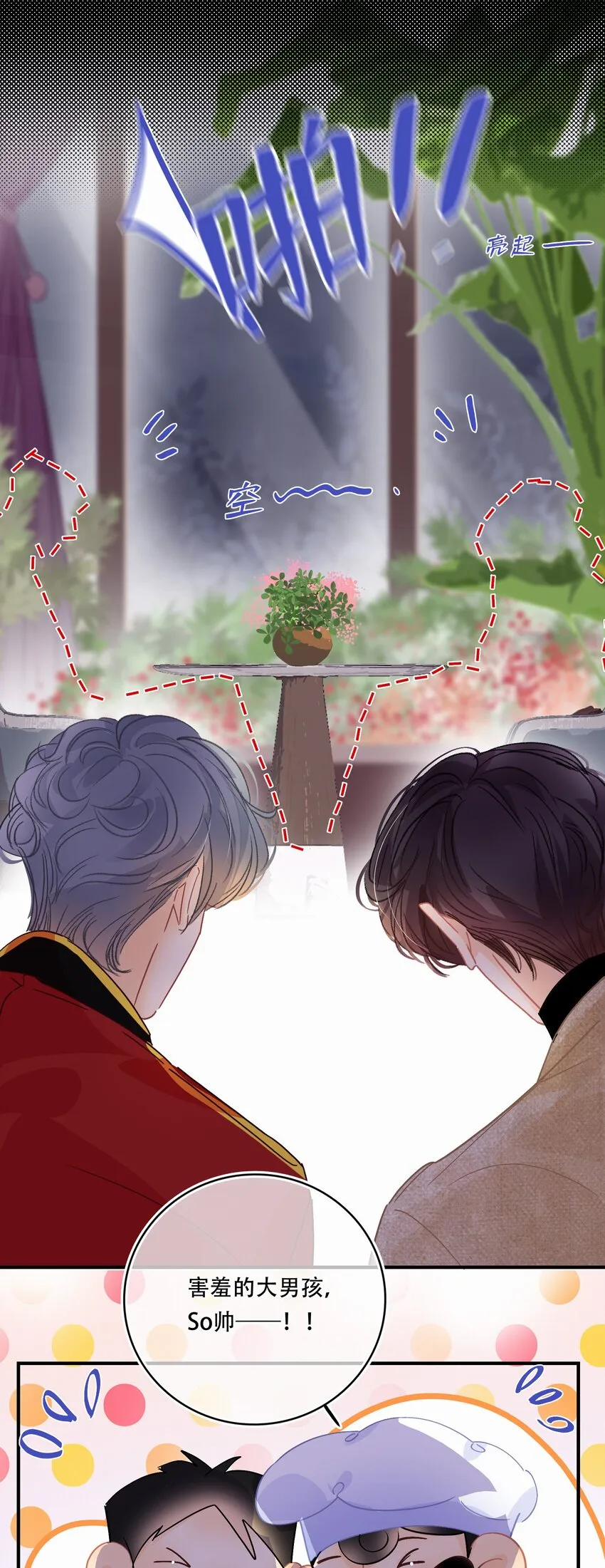 Chap.17 关越对此略有嫉妒 第6页