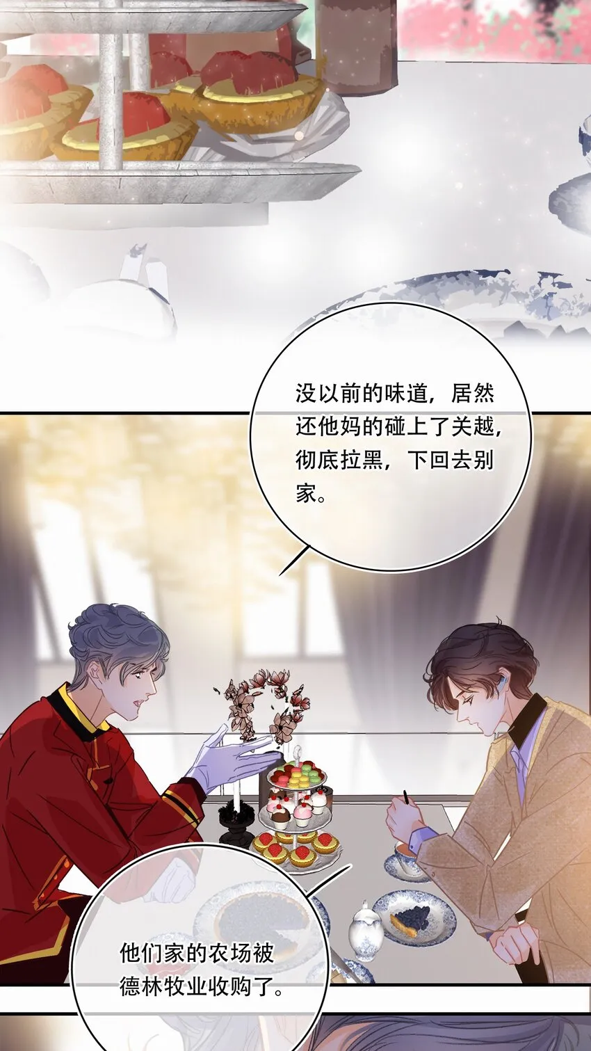 Chap.17 关越对此略有嫉妒 第9页