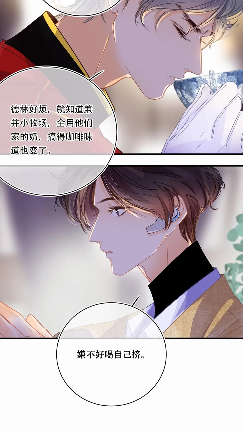 Chap.17 关越对此略有嫉妒 第10页