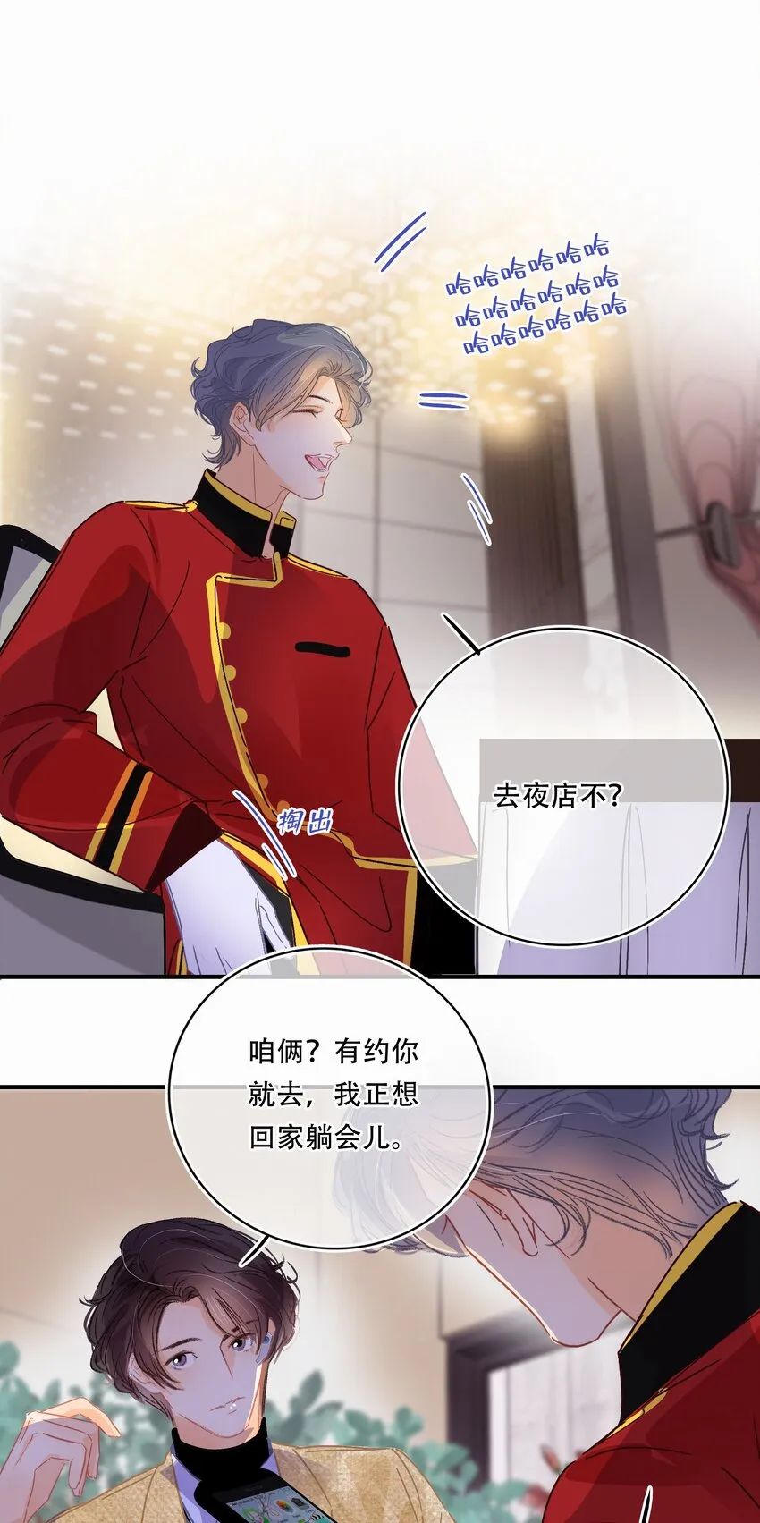 Chap.17 关越对此略有嫉妒 第11页
