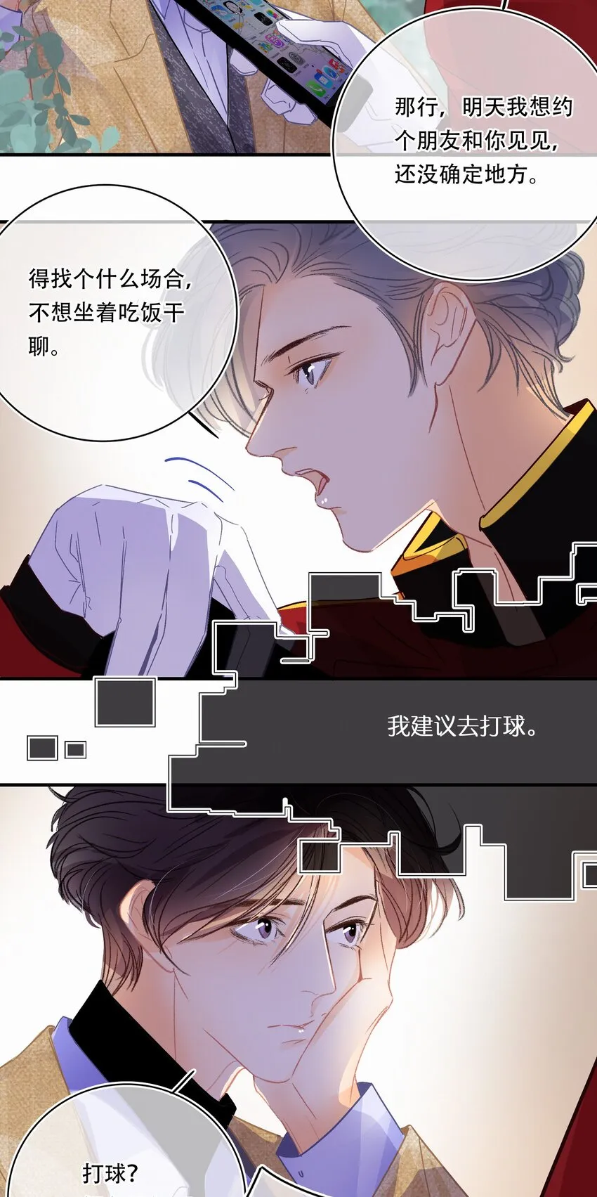 Chap.17 关越对此略有嫉妒 第12页
