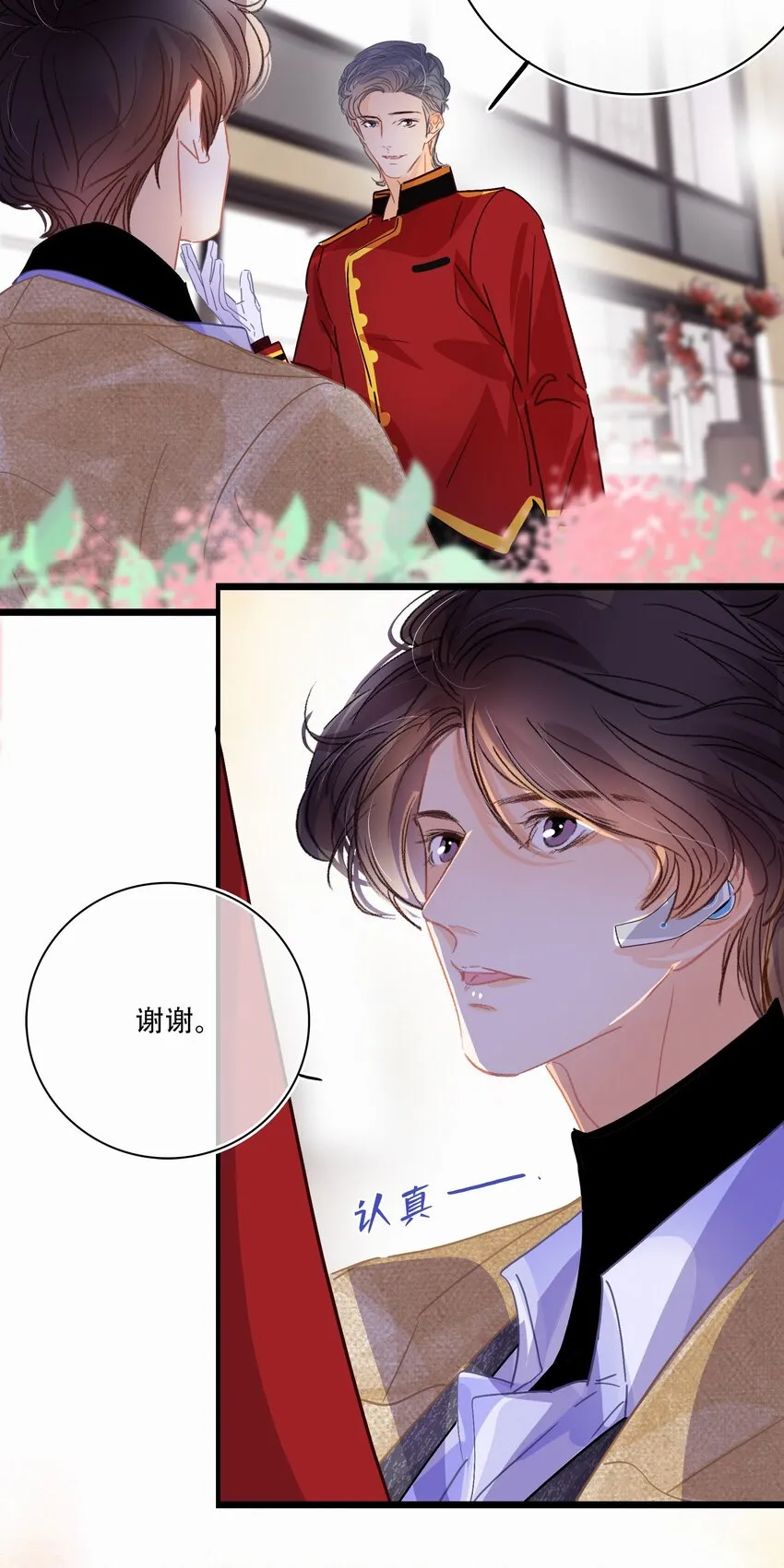 Chap.17 关越对此略有嫉妒 第14页