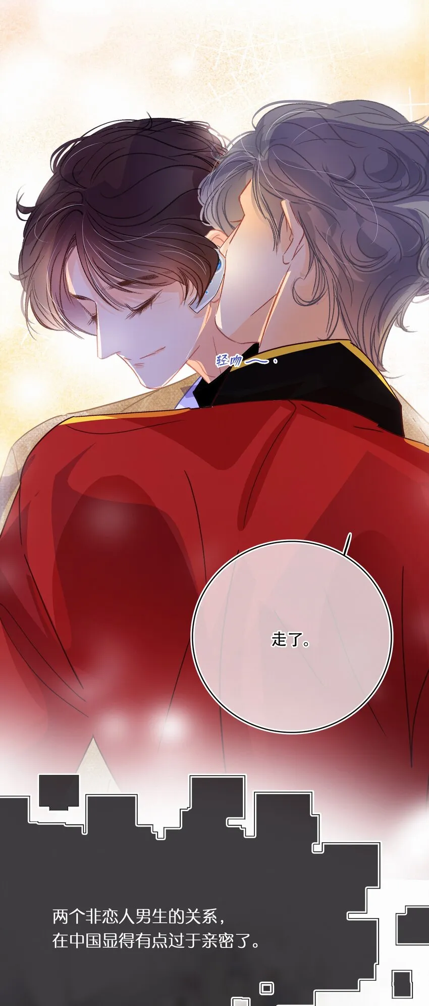 Chap.17 关越对此略有嫉妒 第15页