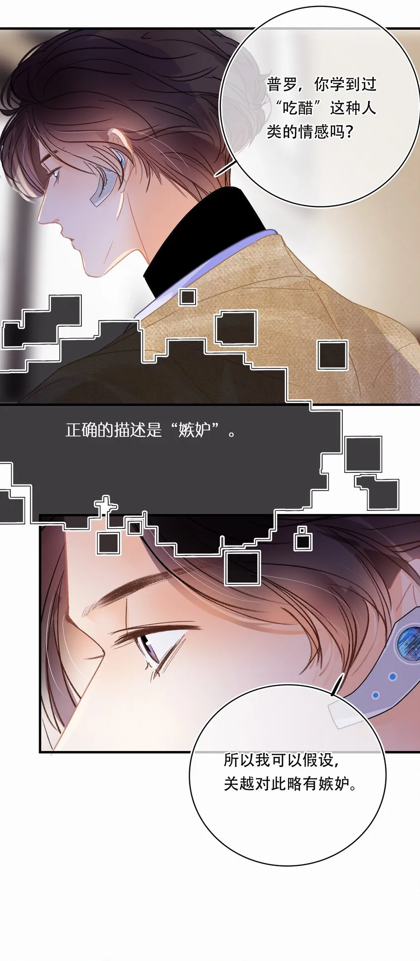 Chap.17 关越对此略有嫉妒 第17页
