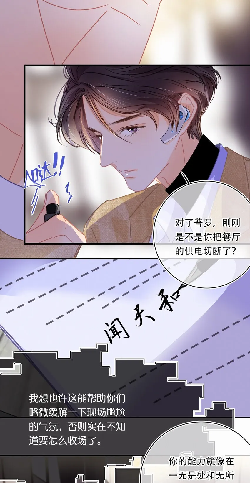 Chap.17 关越对此略有嫉妒 第20页