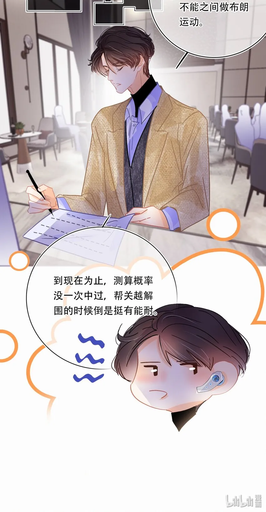 Chap.17 关越对此略有嫉妒 第21页