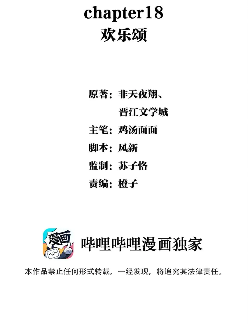 Chap.18 欢乐颂 第2页