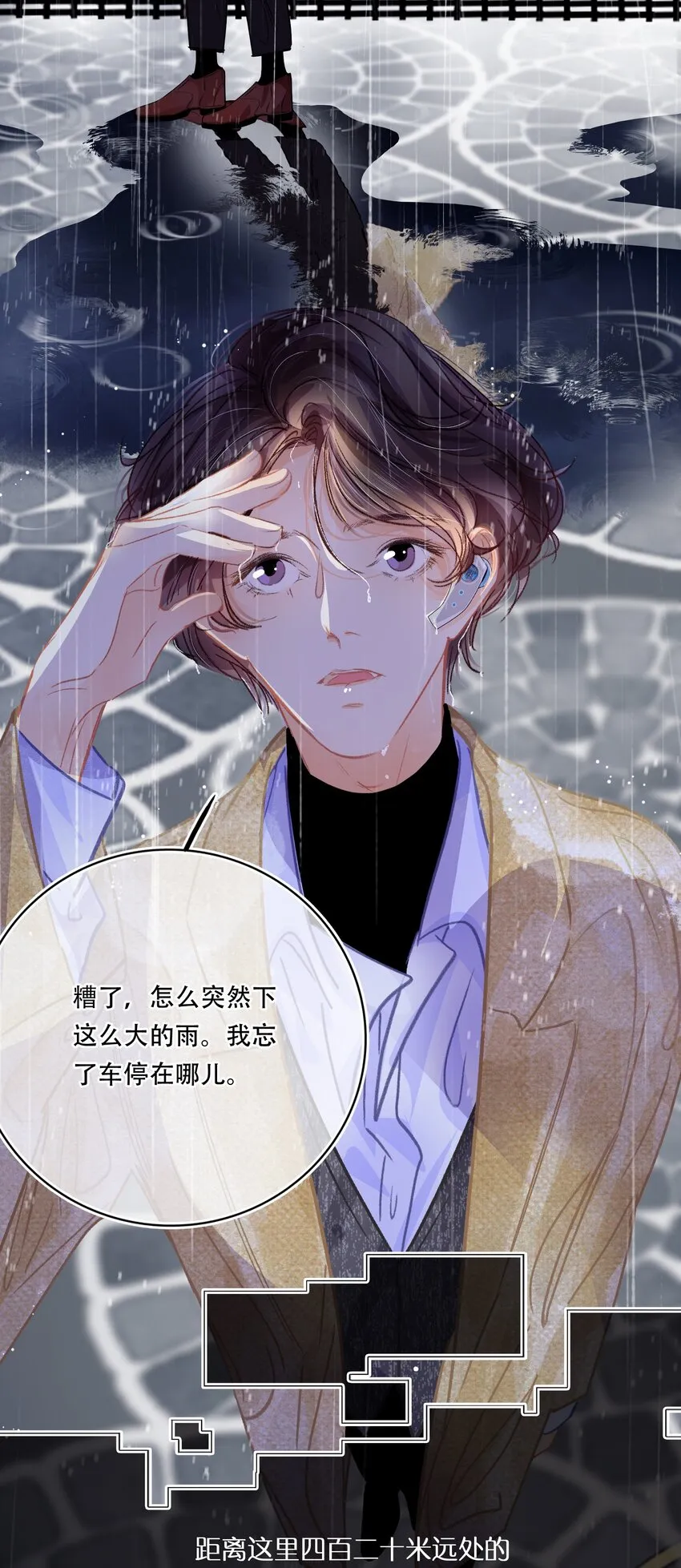 Chap.18 欢乐颂 第5页