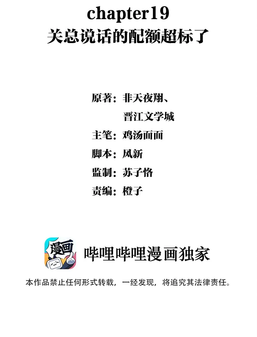 Chap.19 关总说话的配额超标了 第2页