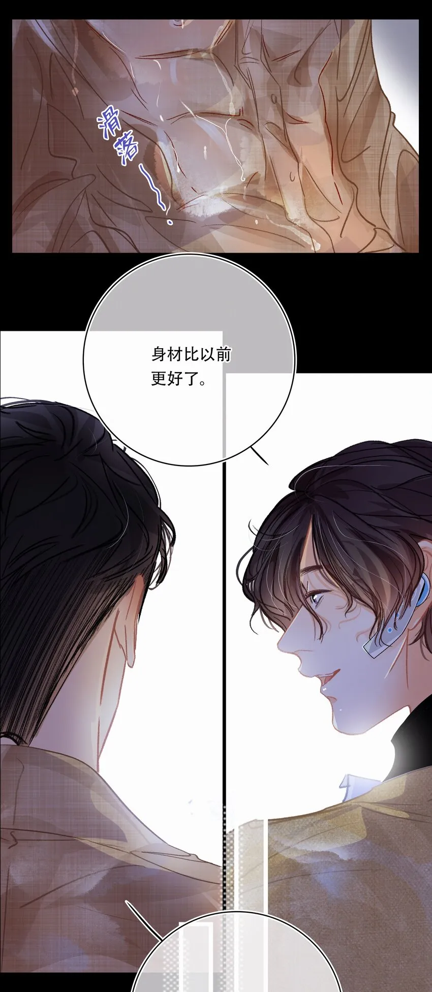Chap.19 关总说话的配额超标了 第18页