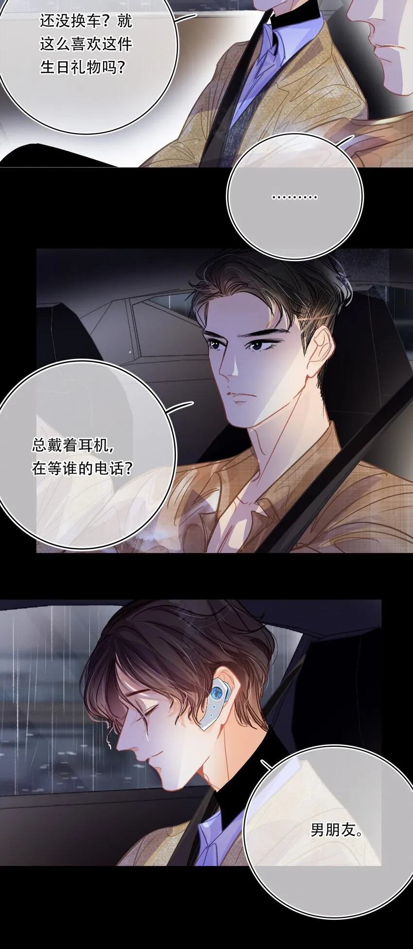 Chap.19 关总说话的配额超标了 第21页