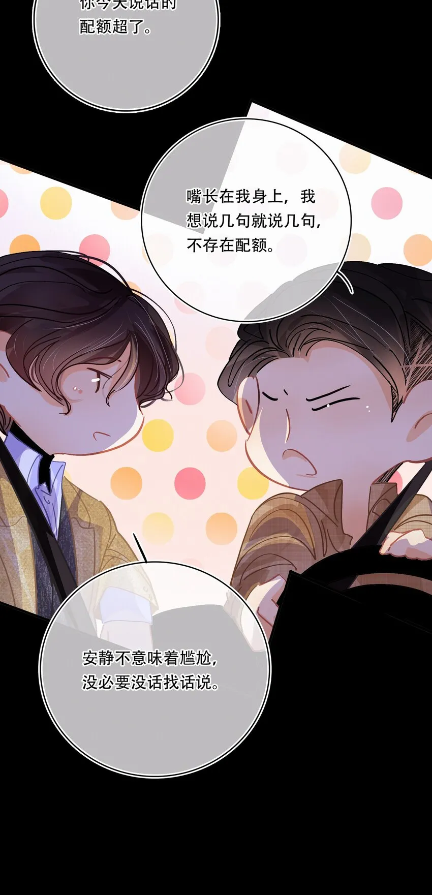 Chap.19 关总说话的配额超标了 第29页