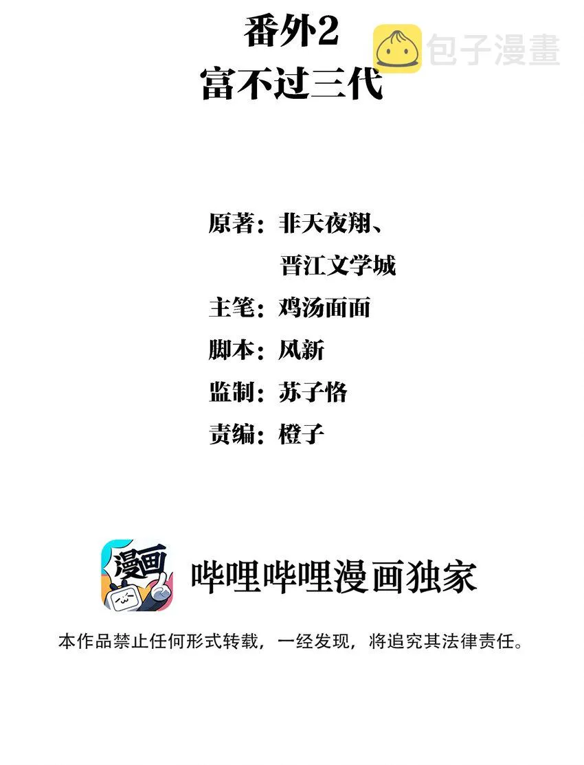 番外2 富不过三代 第2页