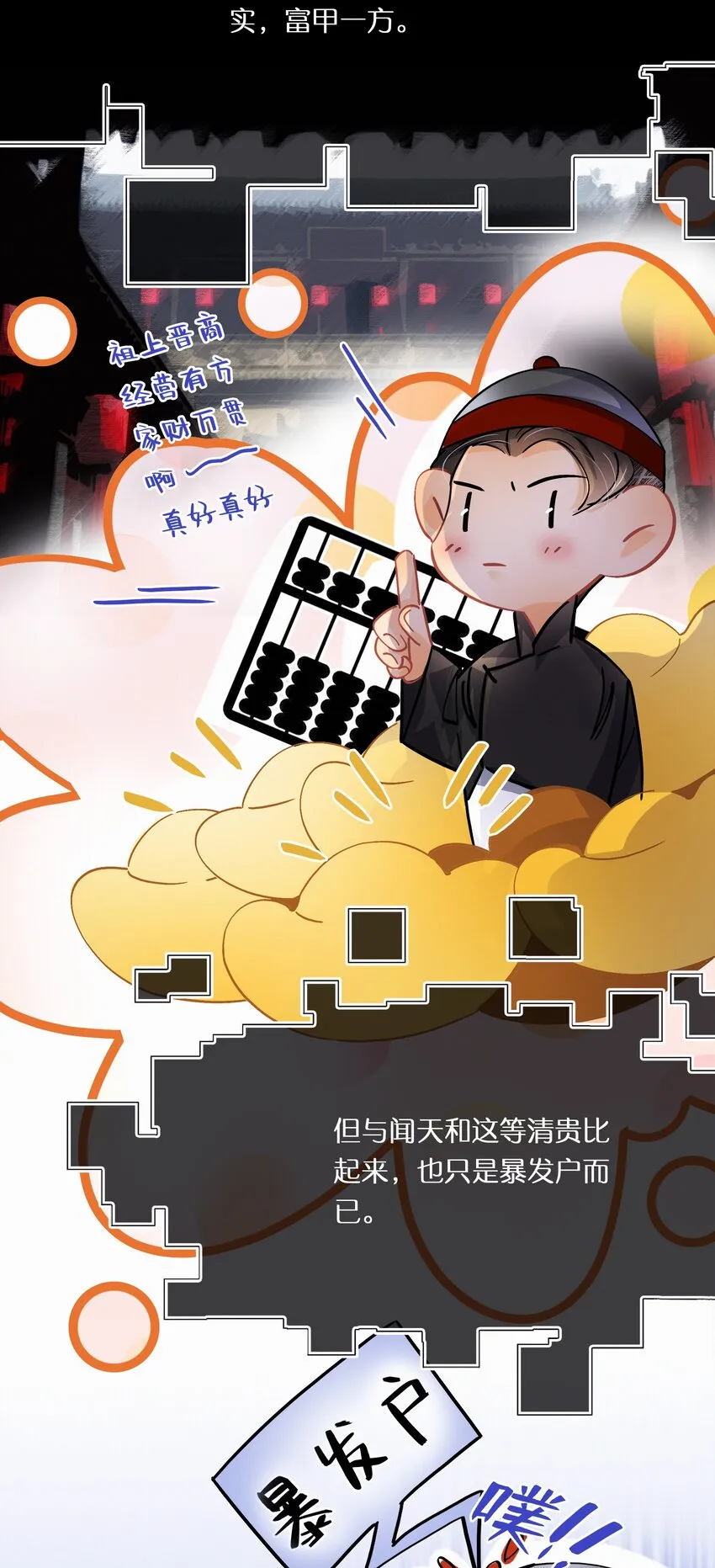番外2 富不过三代 第4页