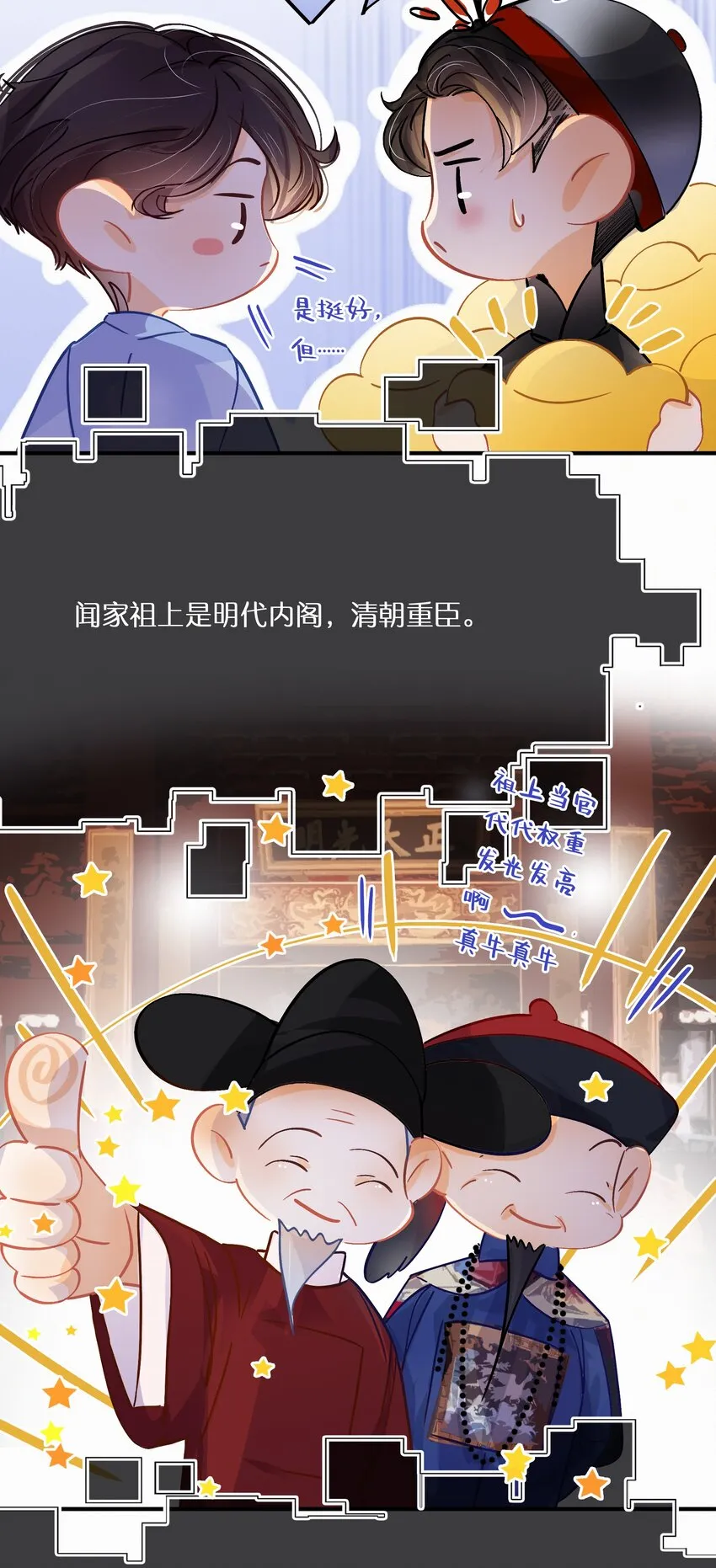 番外2 富不过三代 第5页