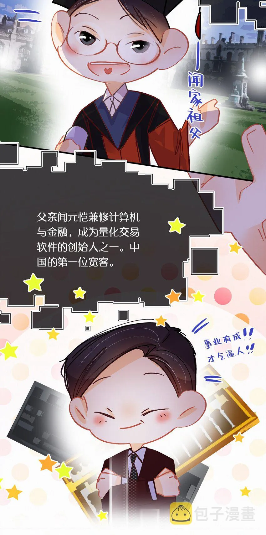 番外2 富不过三代 第7页
