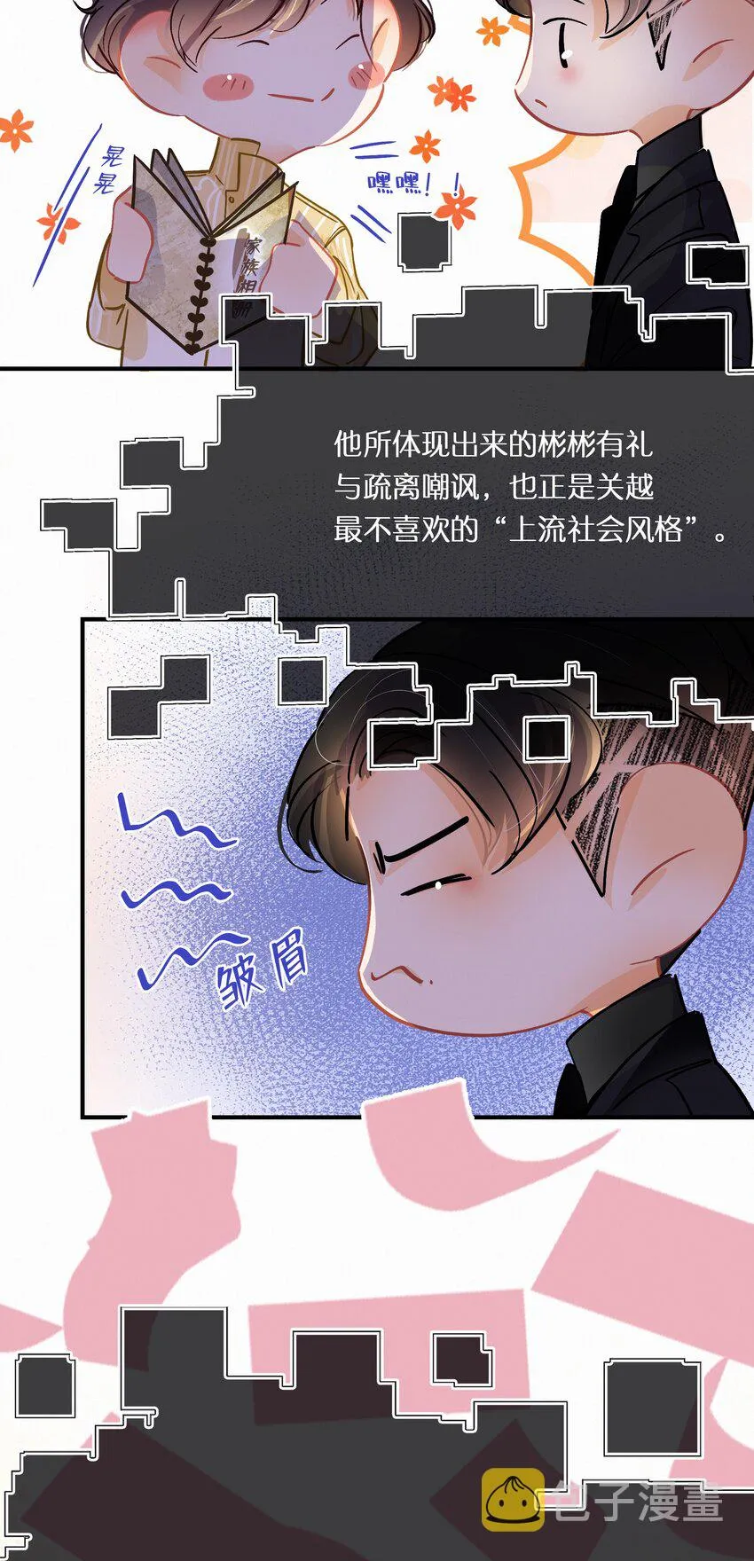 番外2 富不过三代 第9页