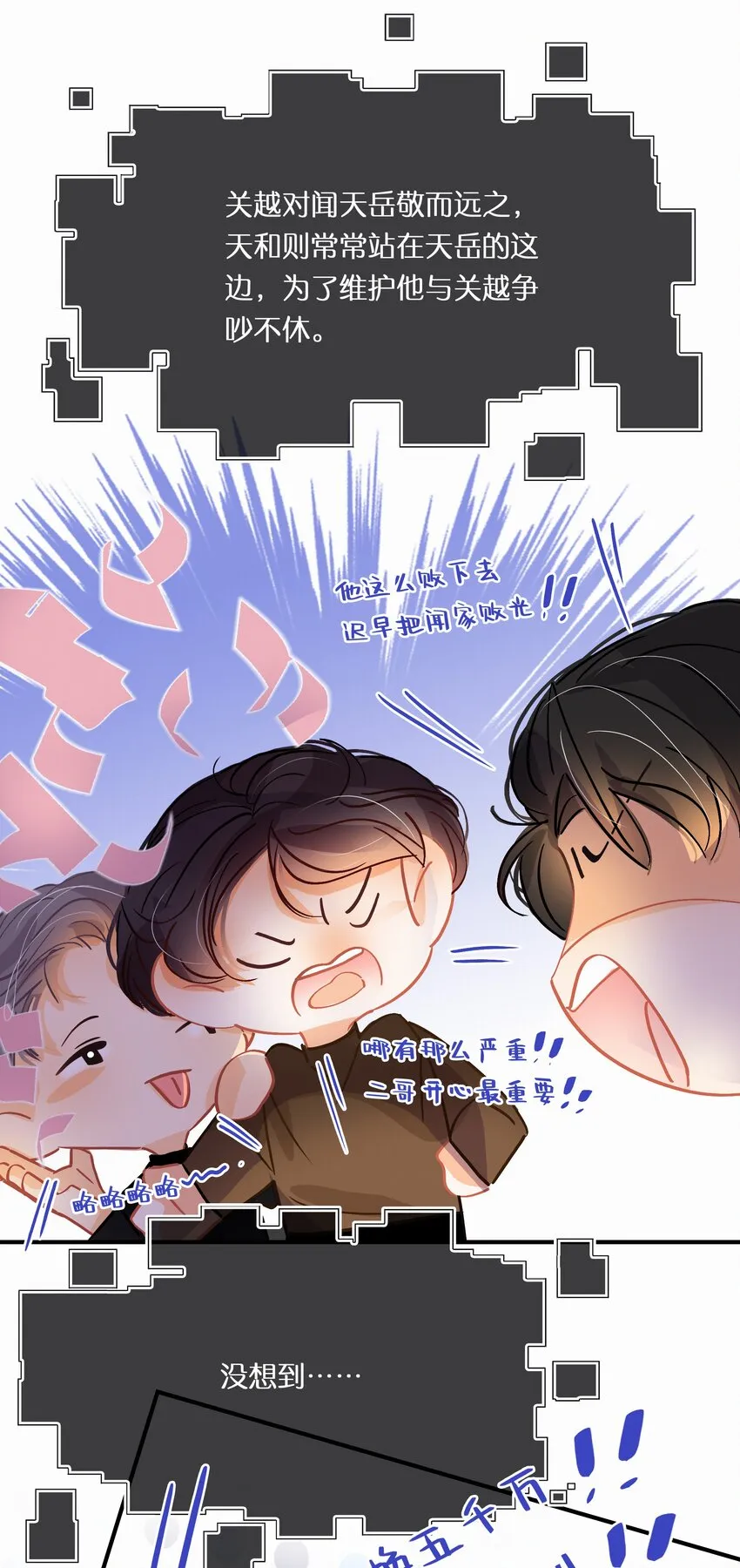 番外2 富不过三代 第11页