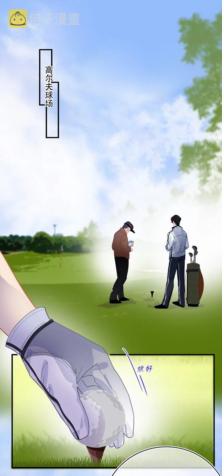 Chap.21 场上野兽 第3页