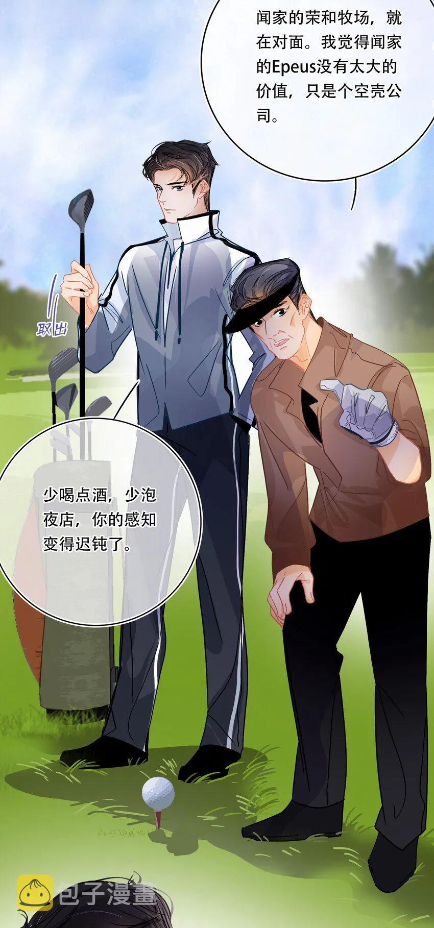 Chap.21 场上野兽 第4页