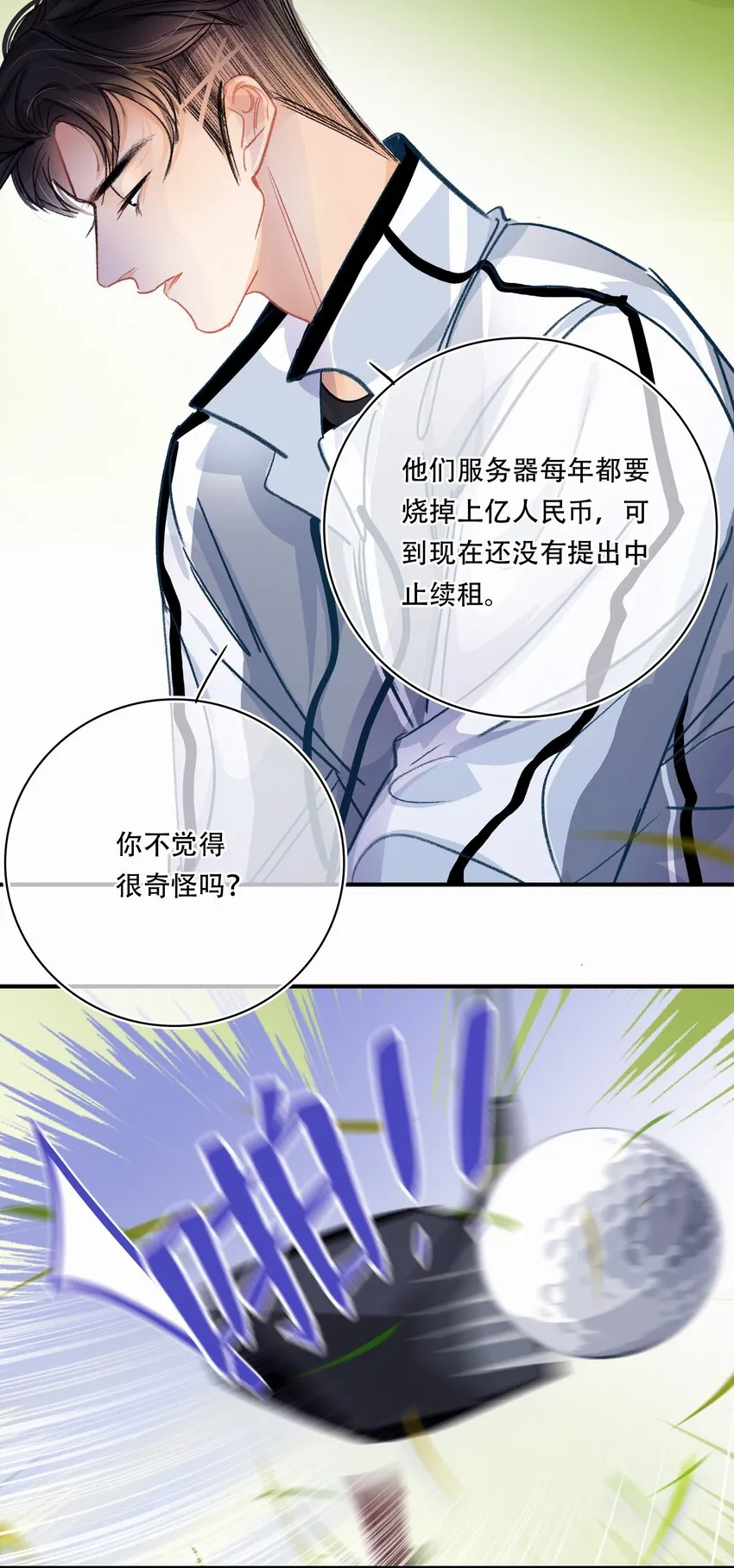 Chap.21 场上野兽 第5页