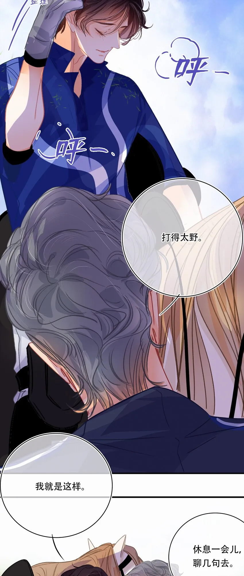 Chap.21 场上野兽 第14页