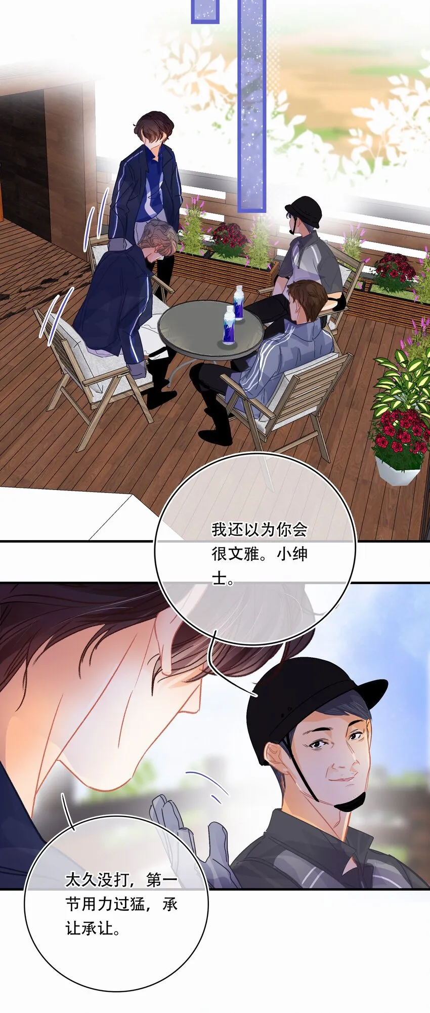 Chap.21 场上野兽 第16页
