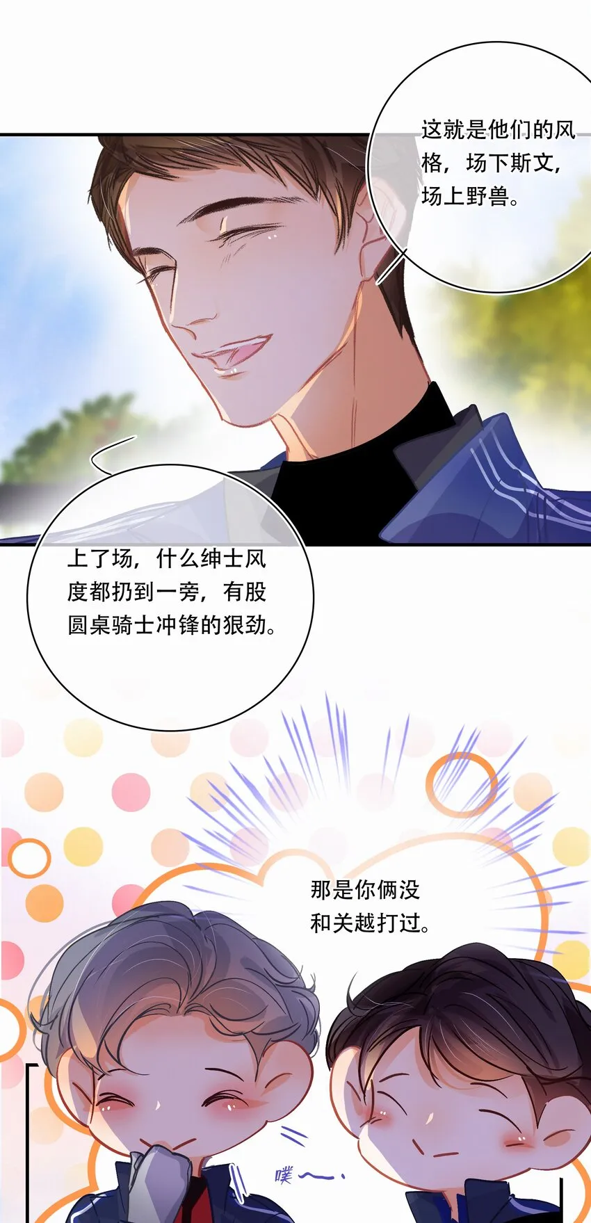 Chap.21 场上野兽 第17页