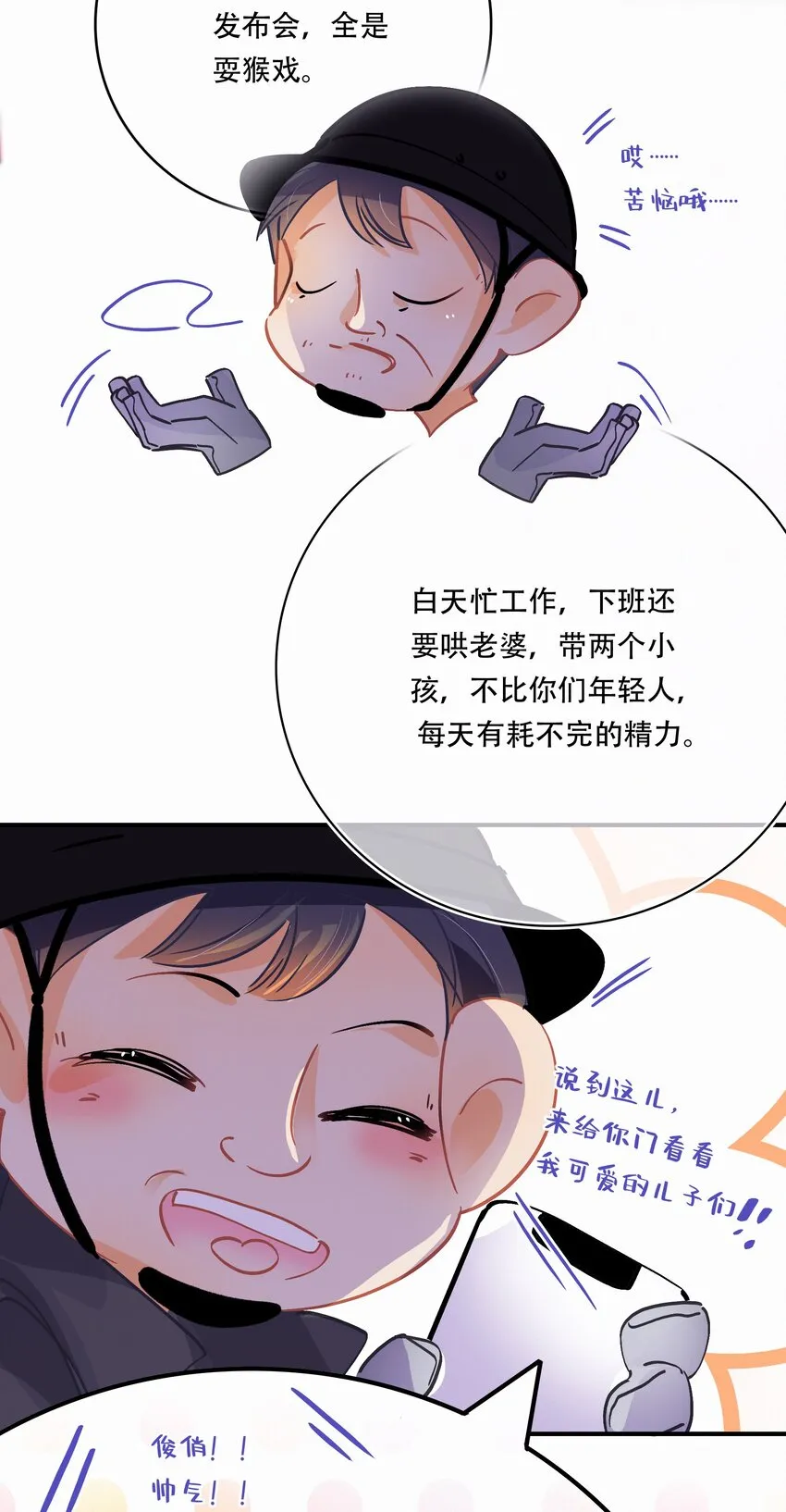 Chap.21 场上野兽 第21页
