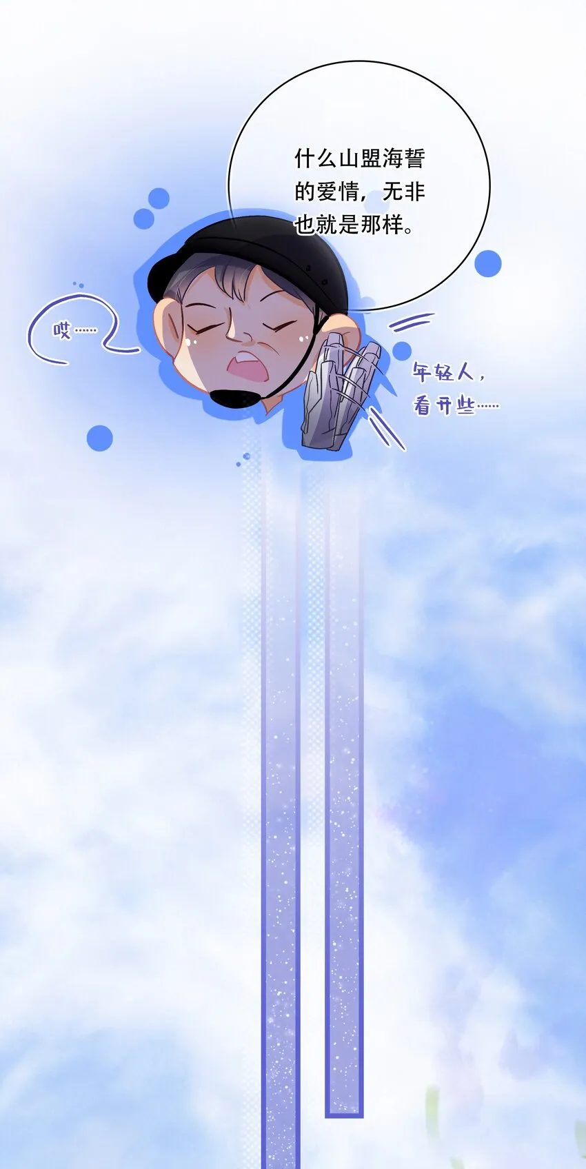 Chap.21 场上野兽 第25页