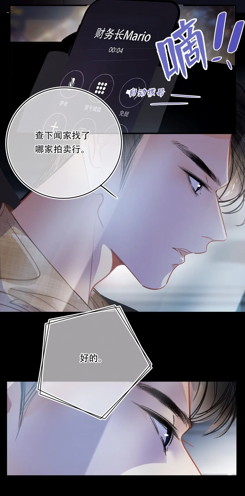 Chap.20 场下斯文 第6页