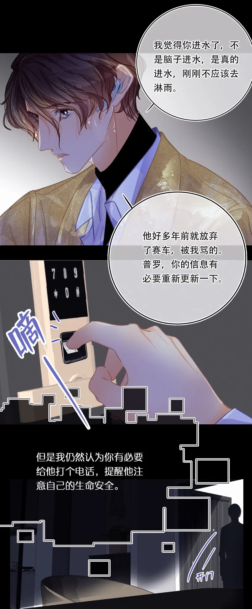 Chap.20 场下斯文 第11页