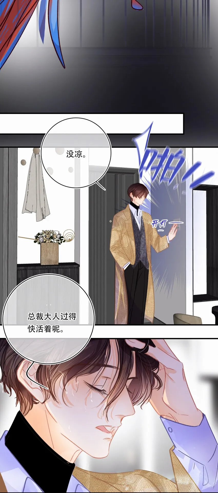 Chap.20 场下斯文 第14页