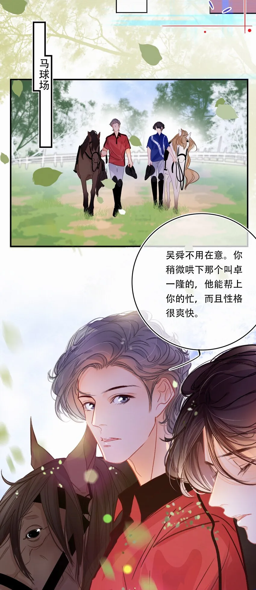 Chap.20 场下斯文 第22页