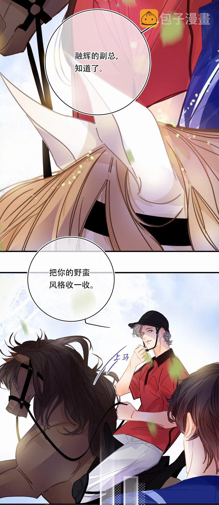 Chap.20 场下斯文 第23页