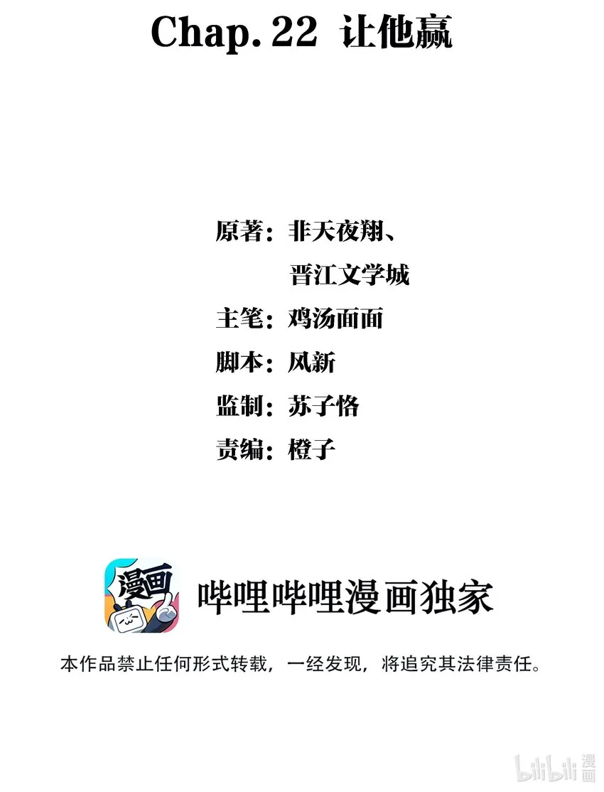 Chap.22 让他赢 第2页