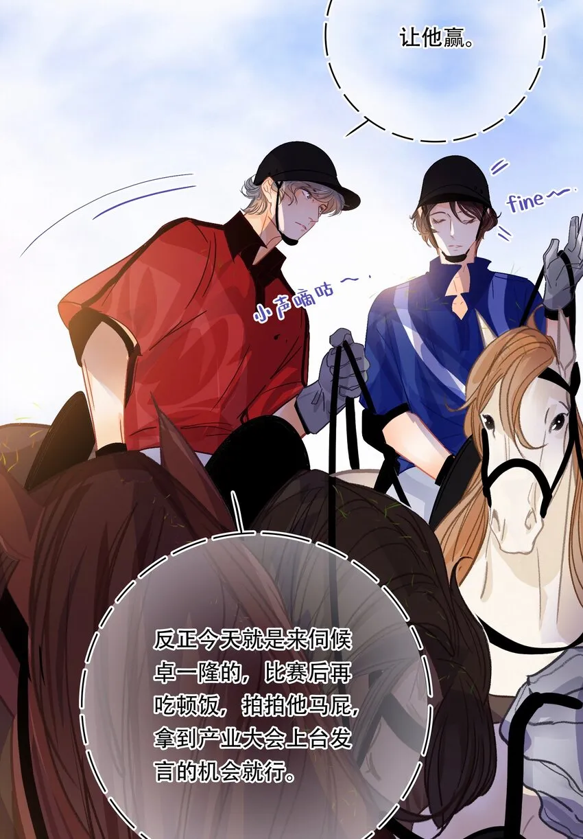 Chap.22 让他赢 第5页