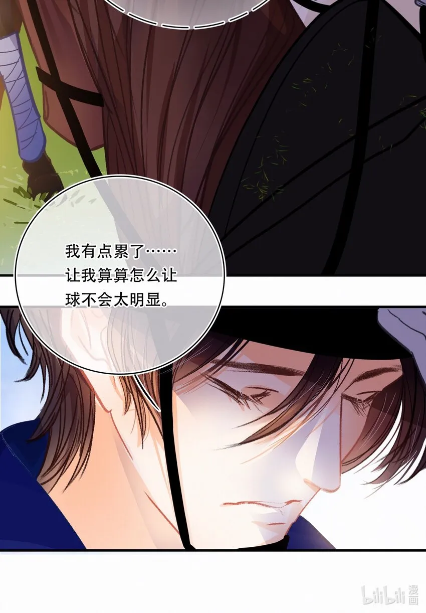 Chap.22 让他赢 第6页