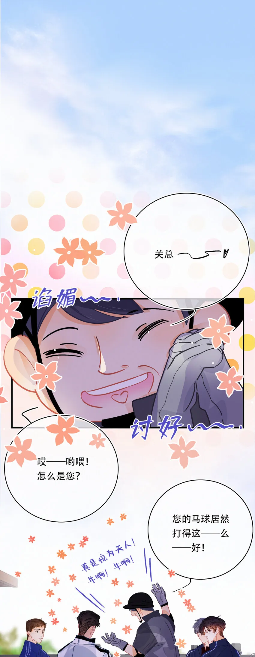 Chap.23 我是闻天和的粉丝 第3页