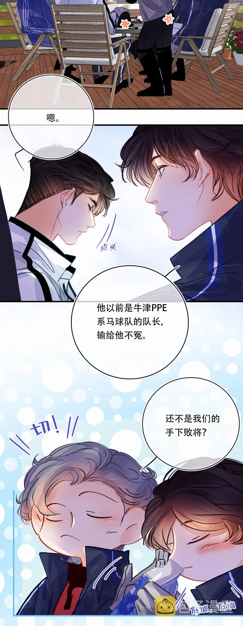 Chap.23 我是闻天和的粉丝 第4页