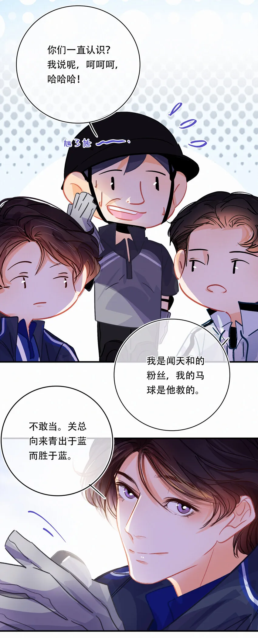Chap.23 我是闻天和的粉丝 第5页