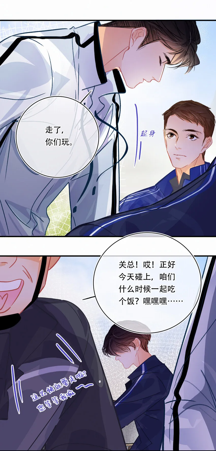 Chap.23 我是闻天和的粉丝 第7页