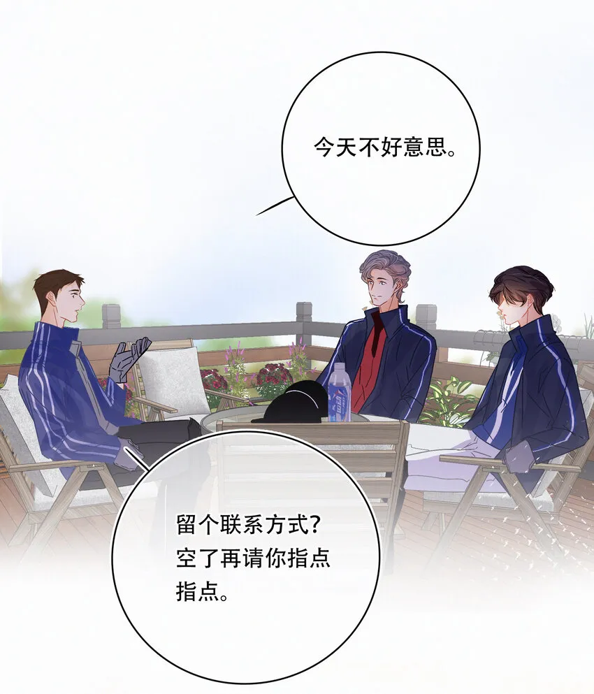 Chap.23 我是闻天和的粉丝 第10页