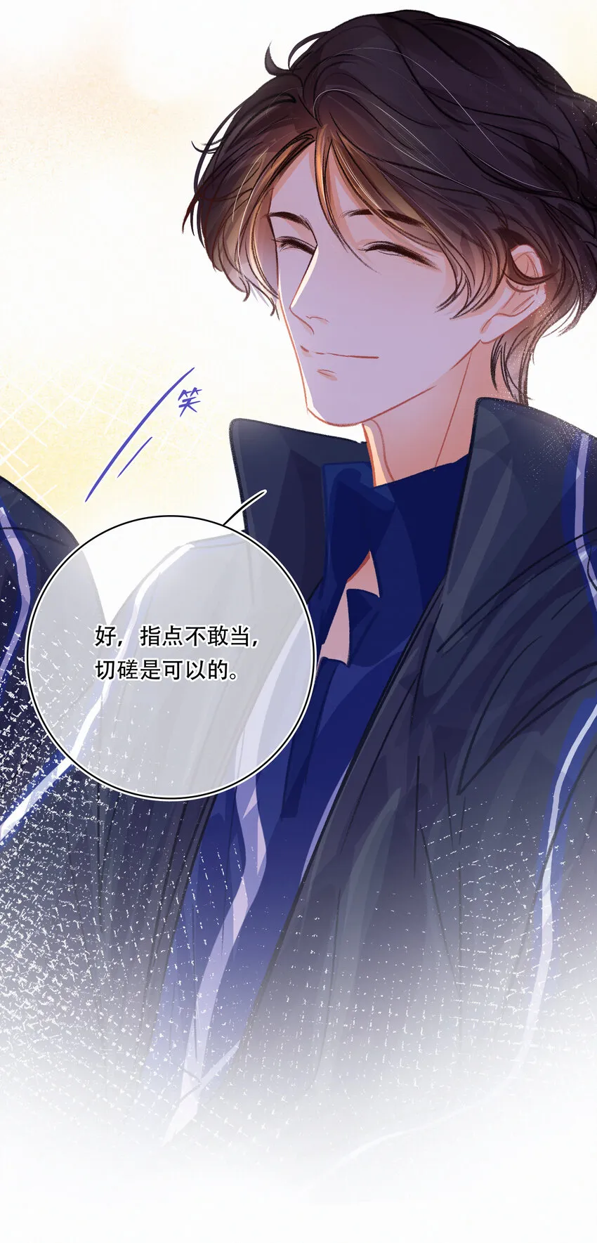 Chap.23 我是闻天和的粉丝 第11页