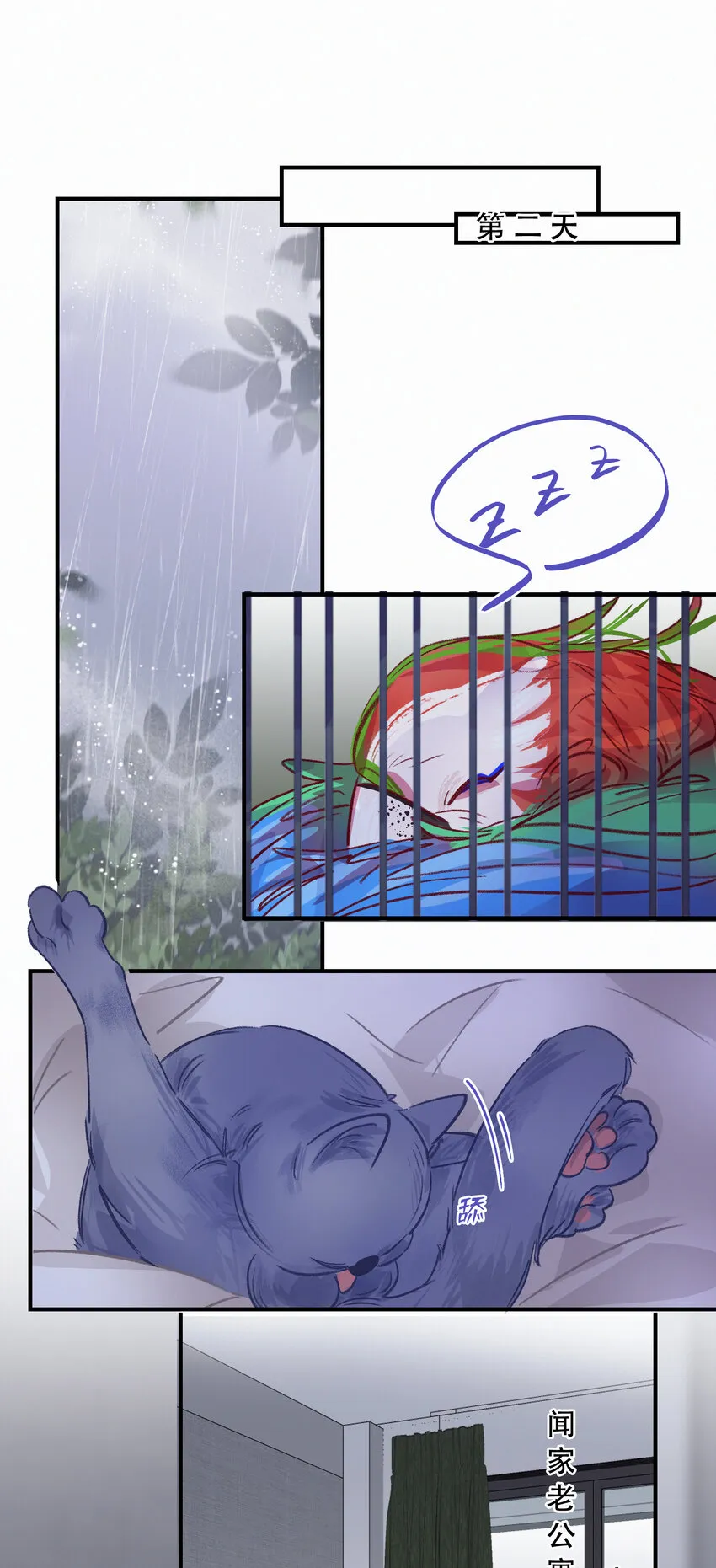 Chap.23 我是闻天和的粉丝 第12页